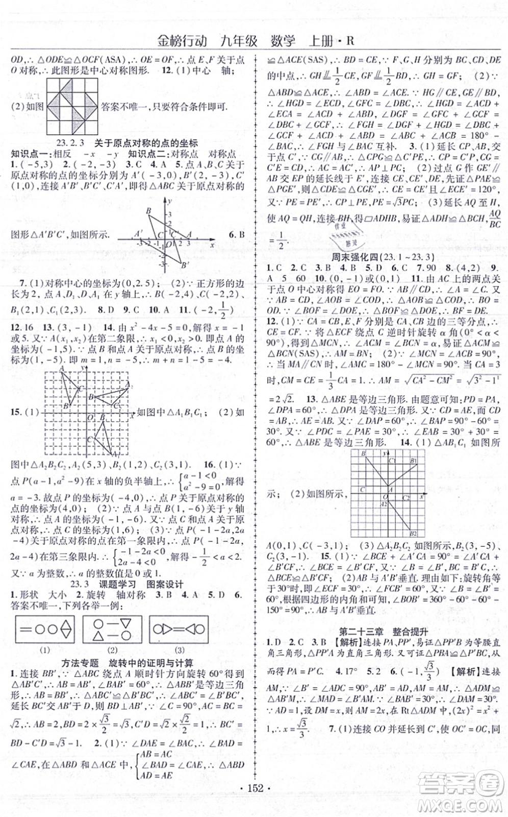 云南美術出版社2021金榜行動課時導學案九年級數(shù)學上冊R人教版答案