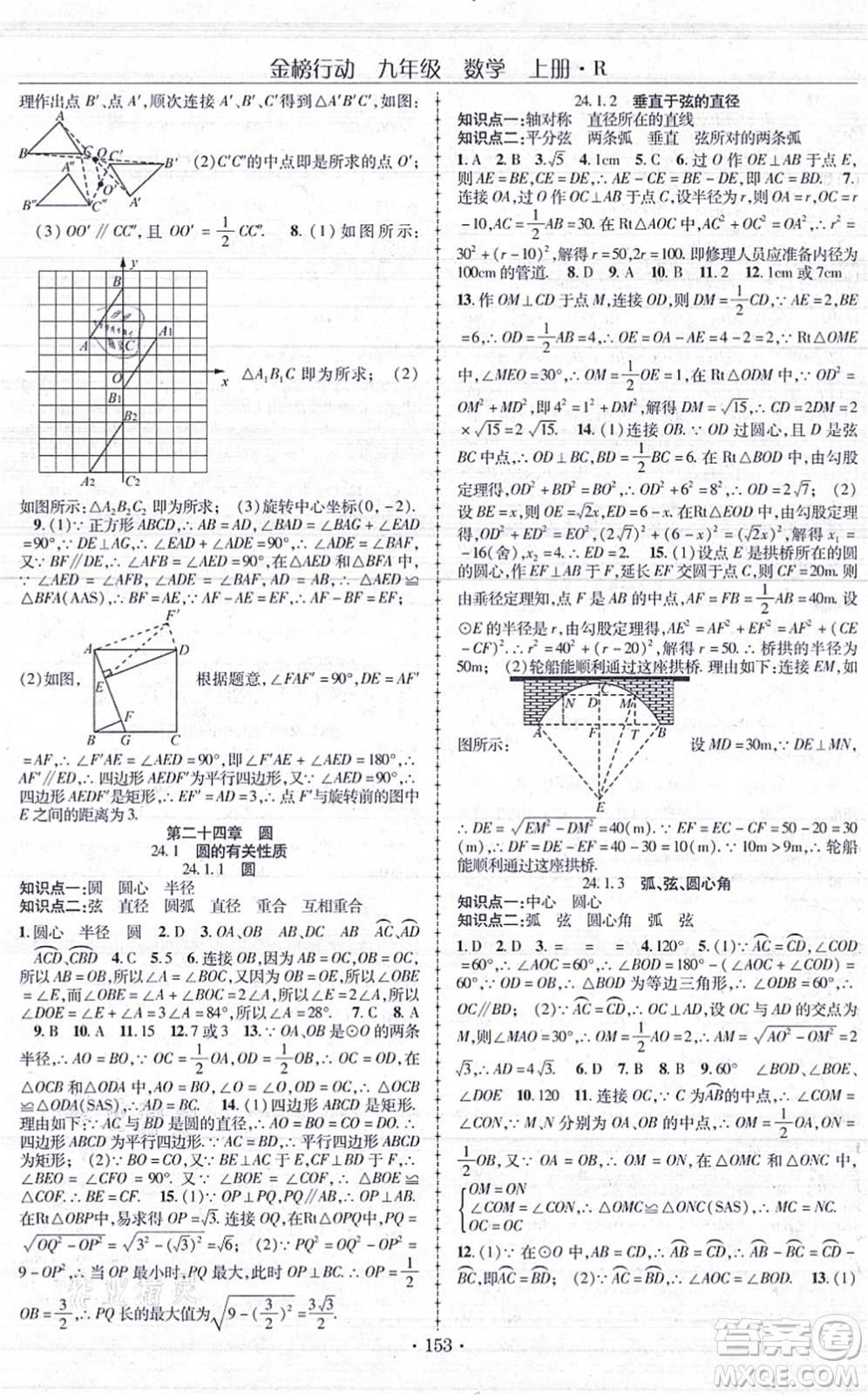 云南美術出版社2021金榜行動課時導學案九年級數(shù)學上冊R人教版答案