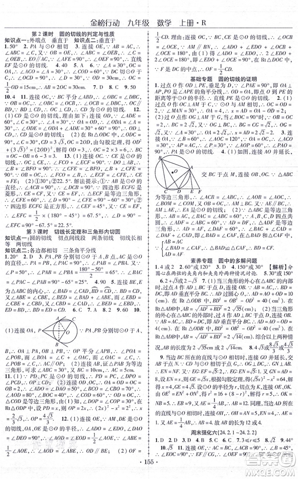 云南美術出版社2021金榜行動課時導學案九年級數(shù)學上冊R人教版答案