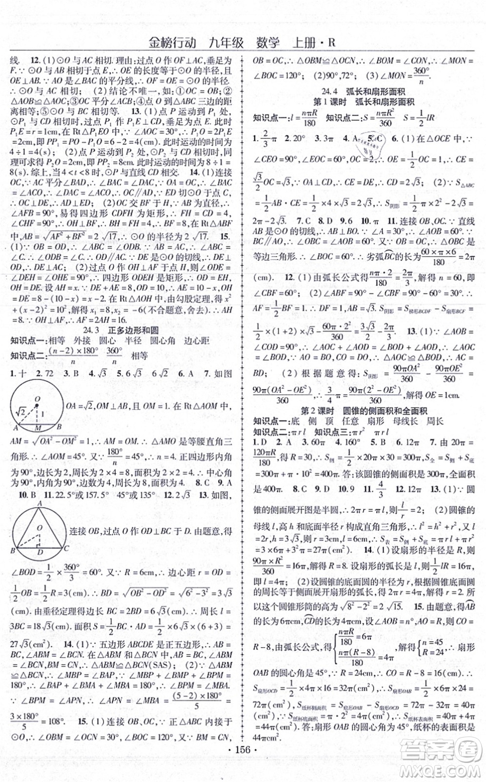 云南美術出版社2021金榜行動課時導學案九年級數(shù)學上冊R人教版答案