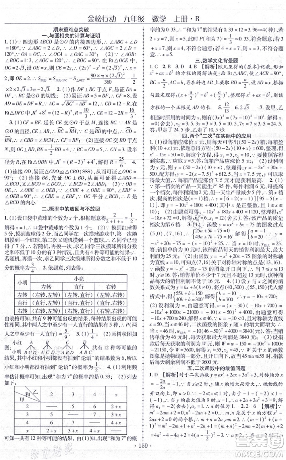 云南美術出版社2021金榜行動課時導學案九年級數(shù)學上冊R人教版答案