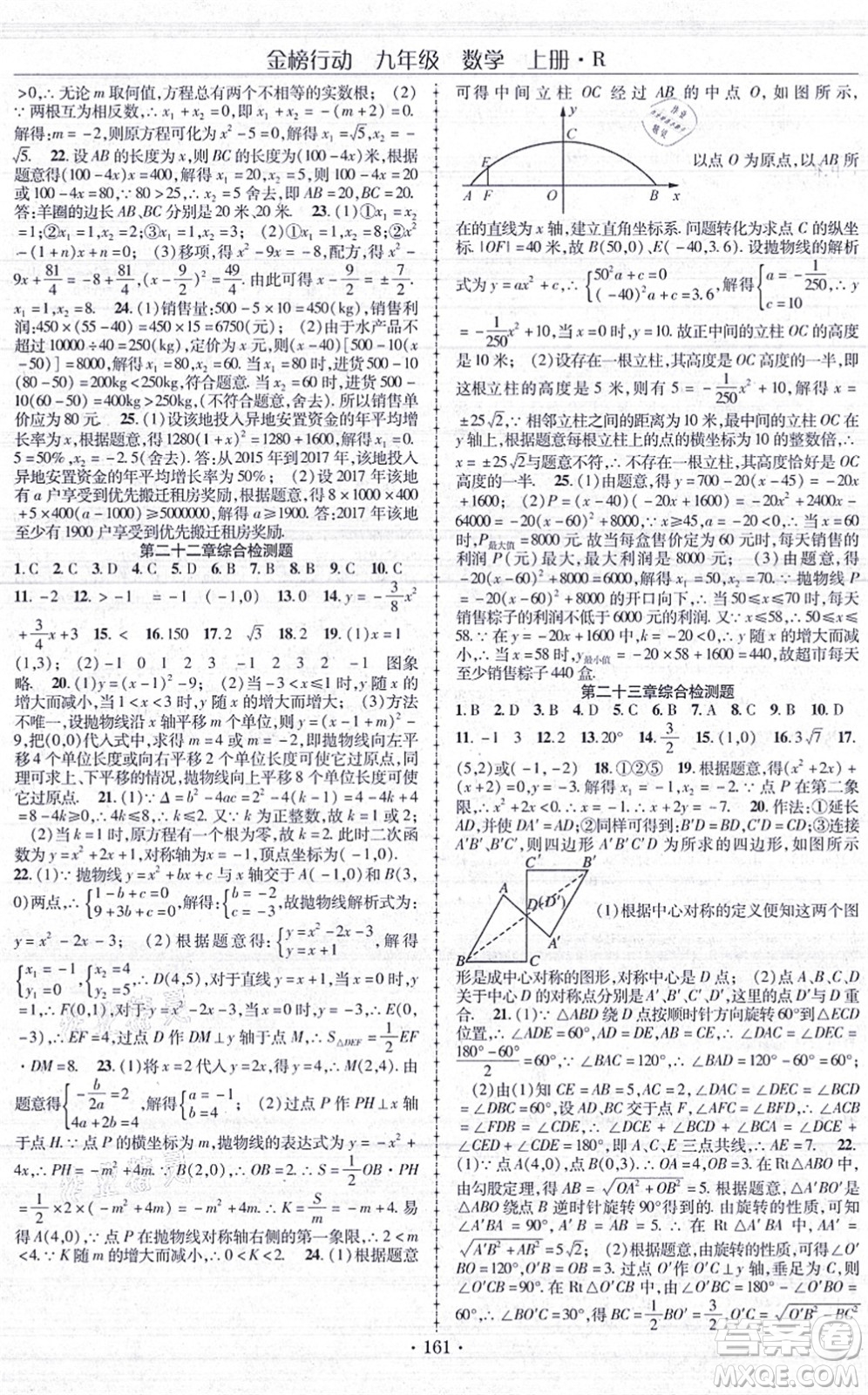 云南美術出版社2021金榜行動課時導學案九年級數(shù)學上冊R人教版答案