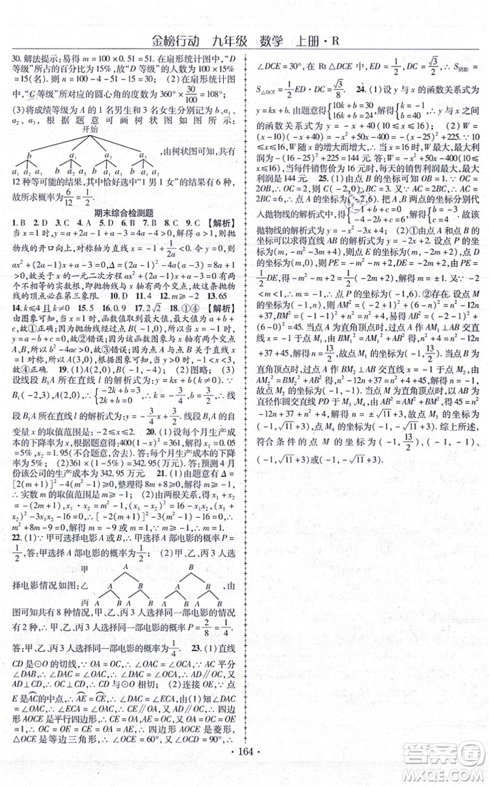 云南美術出版社2021金榜行動課時導學案九年級數(shù)學上冊R人教版答案