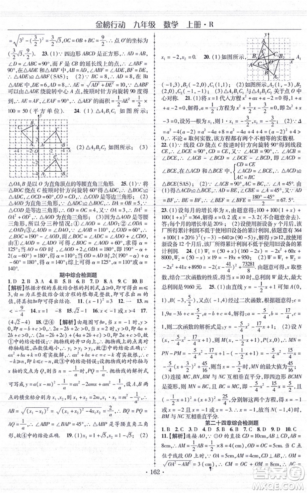 云南美術出版社2021金榜行動課時導學案九年級數(shù)學上冊R人教版答案