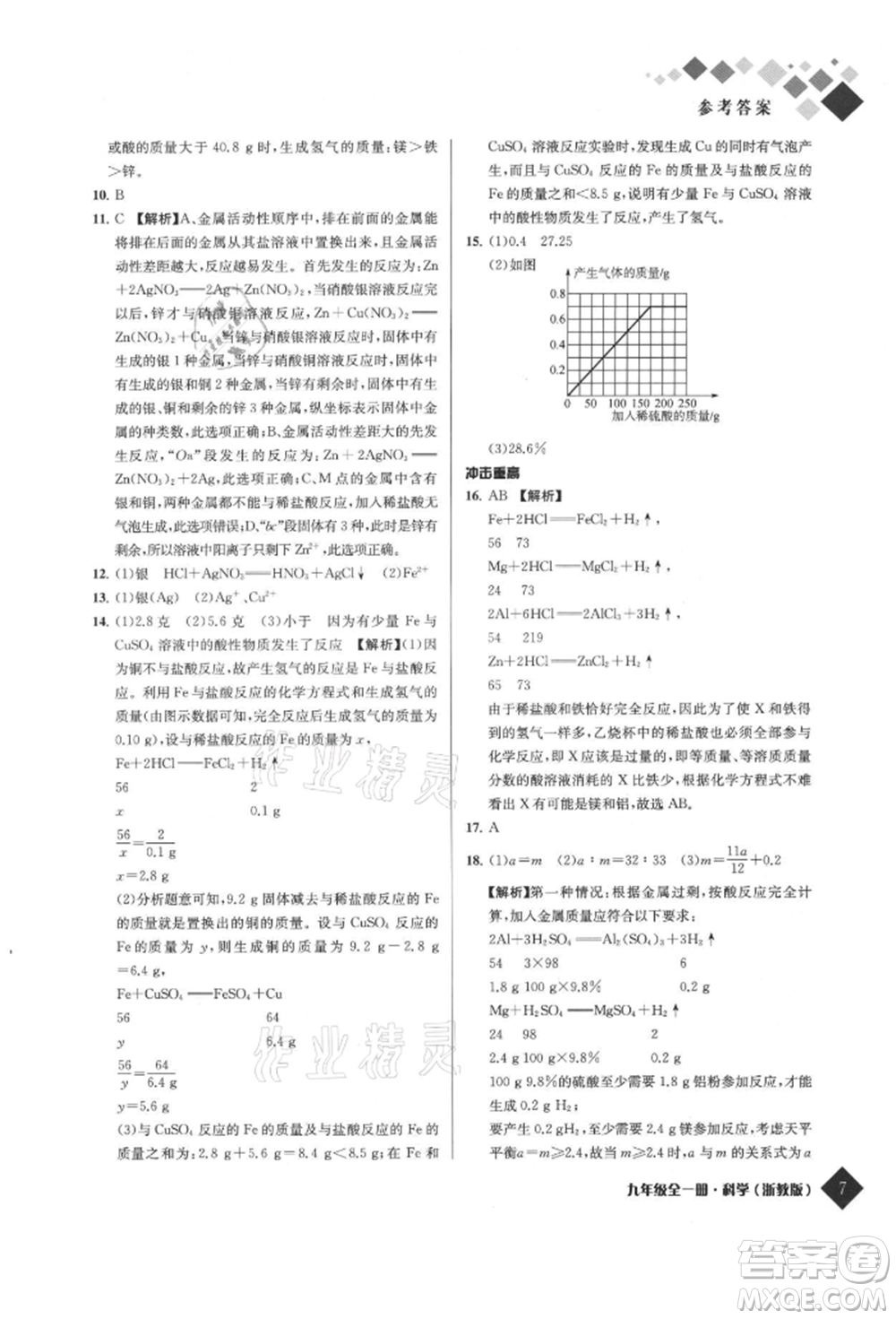 延邊人民出版社2021勵耘新培優(yōu)九年級科學浙教版參考答案