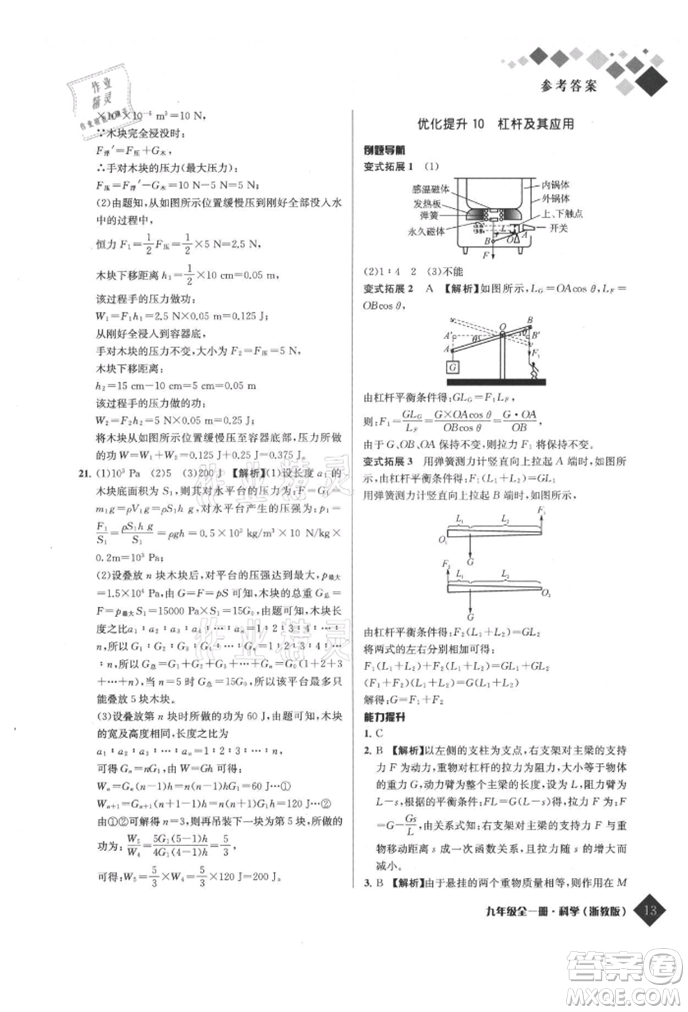 延邊人民出版社2021勵耘新培優(yōu)九年級科學浙教版參考答案