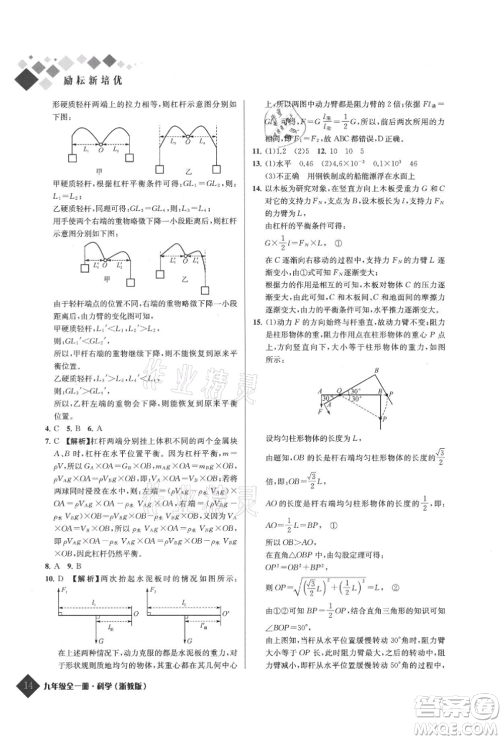 延邊人民出版社2021勵耘新培優(yōu)九年級科學浙教版參考答案