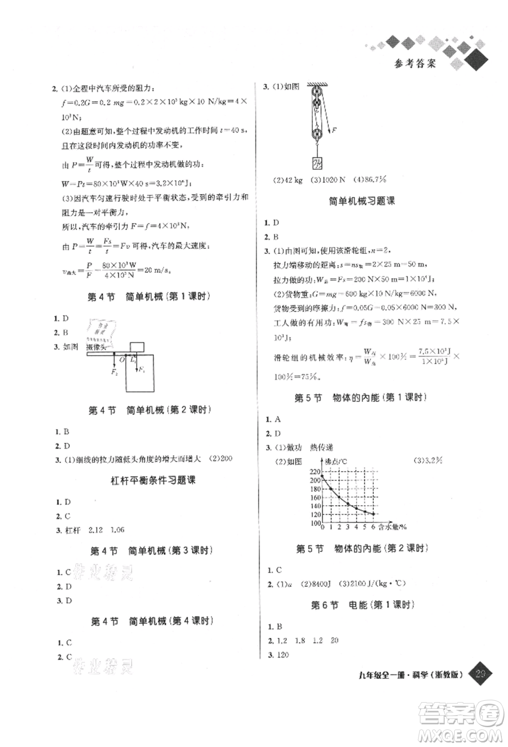 延邊人民出版社2021勵耘新培優(yōu)九年級科學浙教版參考答案