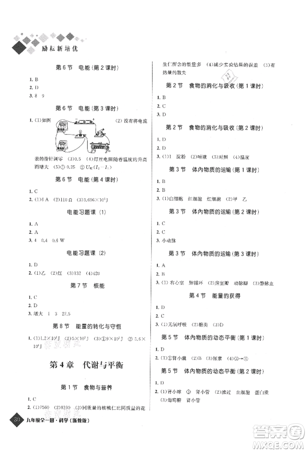 延邊人民出版社2021勵耘新培優(yōu)九年級科學浙教版參考答案