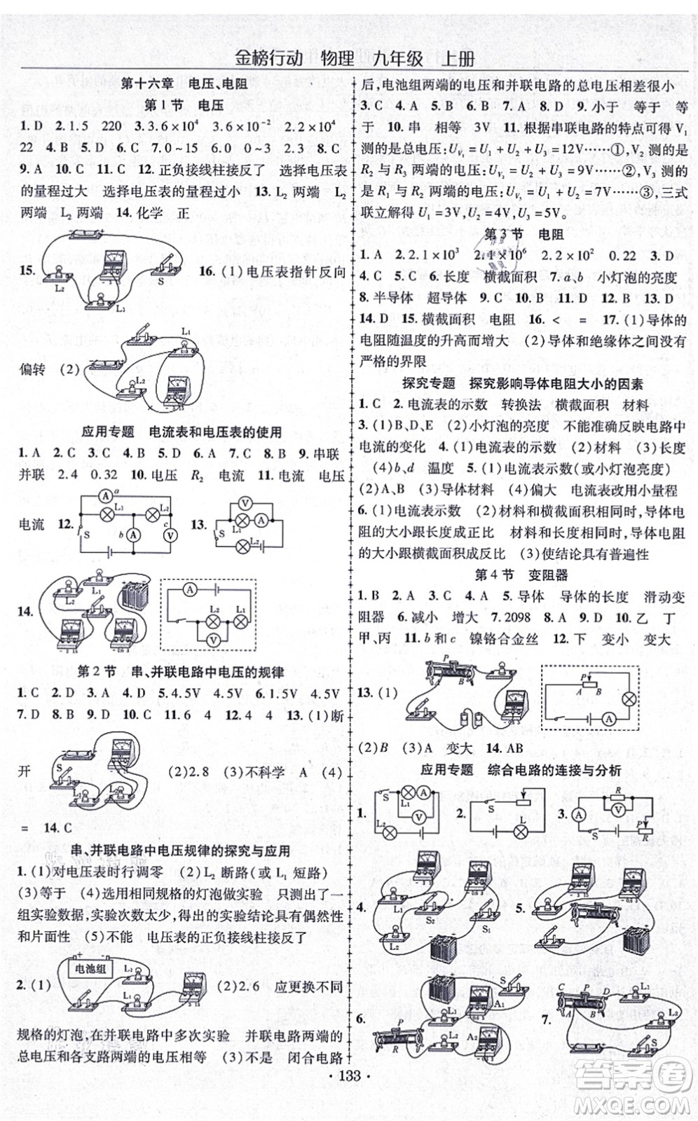 云南美術(shù)出版社2021金榜行動(dòng)課時(shí)導(dǎo)學(xué)案九年級(jí)物理上冊(cè)R人教版答案