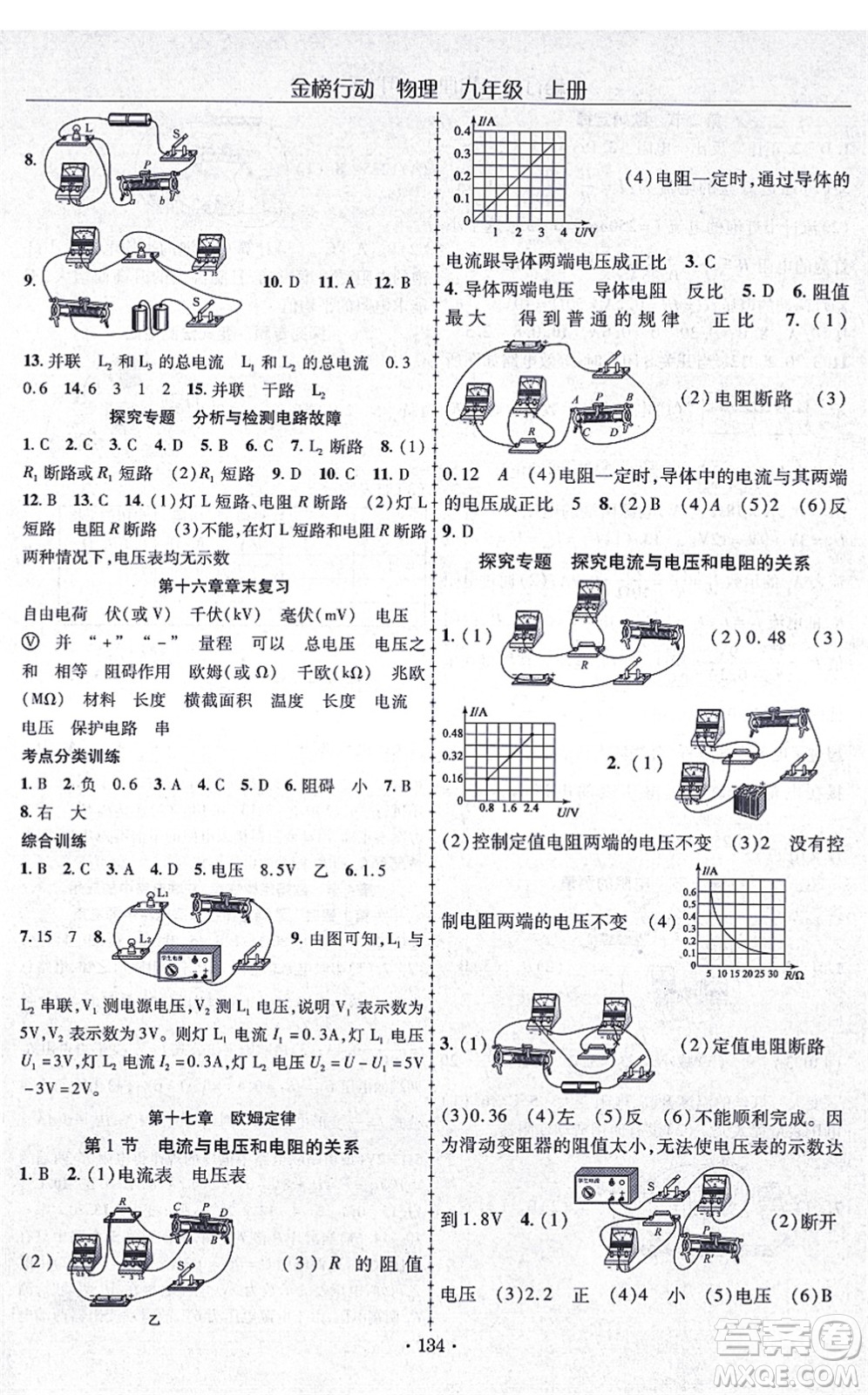 云南美術(shù)出版社2021金榜行動(dòng)課時(shí)導(dǎo)學(xué)案九年級(jí)物理上冊(cè)R人教版答案