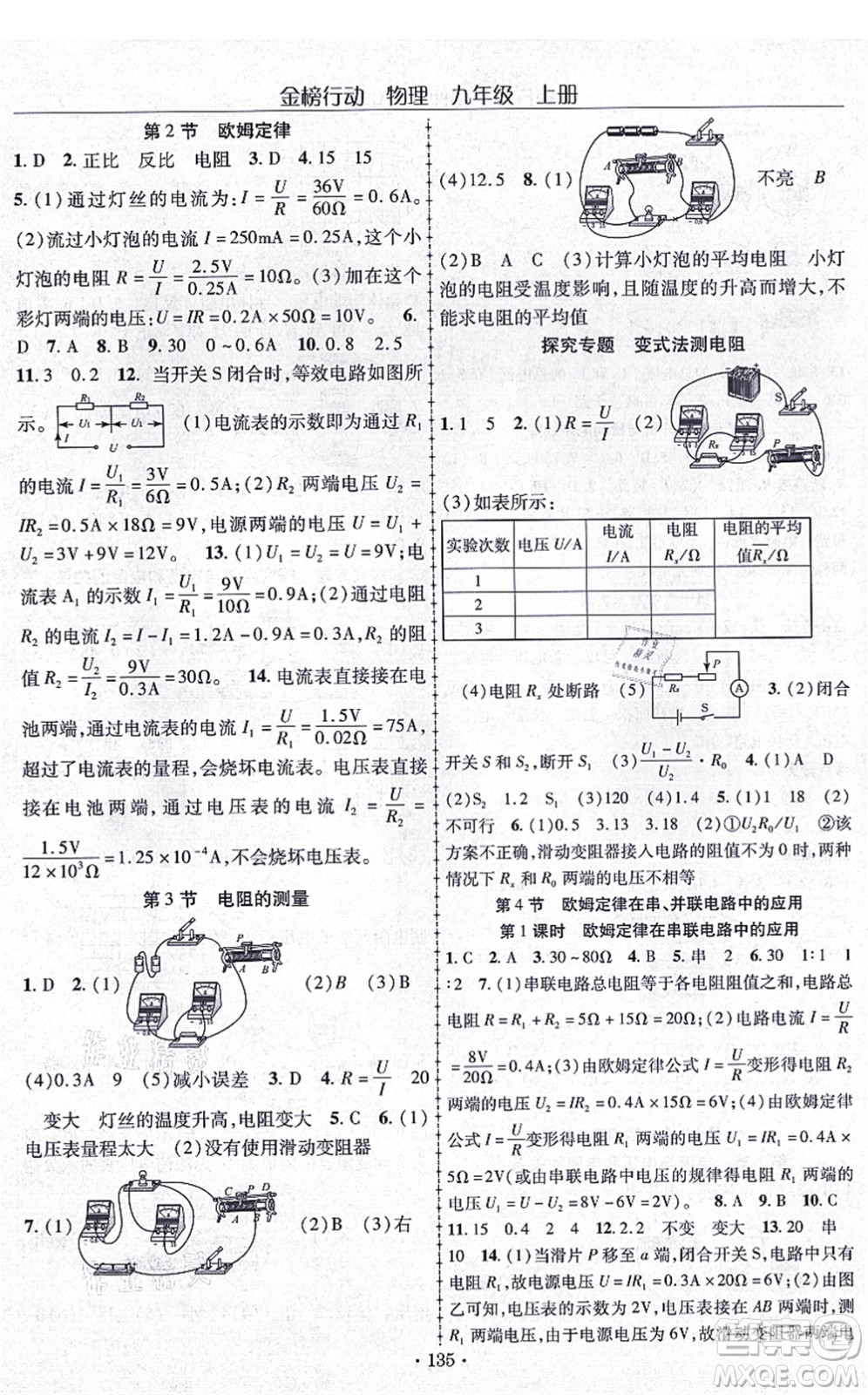 云南美術(shù)出版社2021金榜行動(dòng)課時(shí)導(dǎo)學(xué)案九年級(jí)物理上冊(cè)R人教版答案