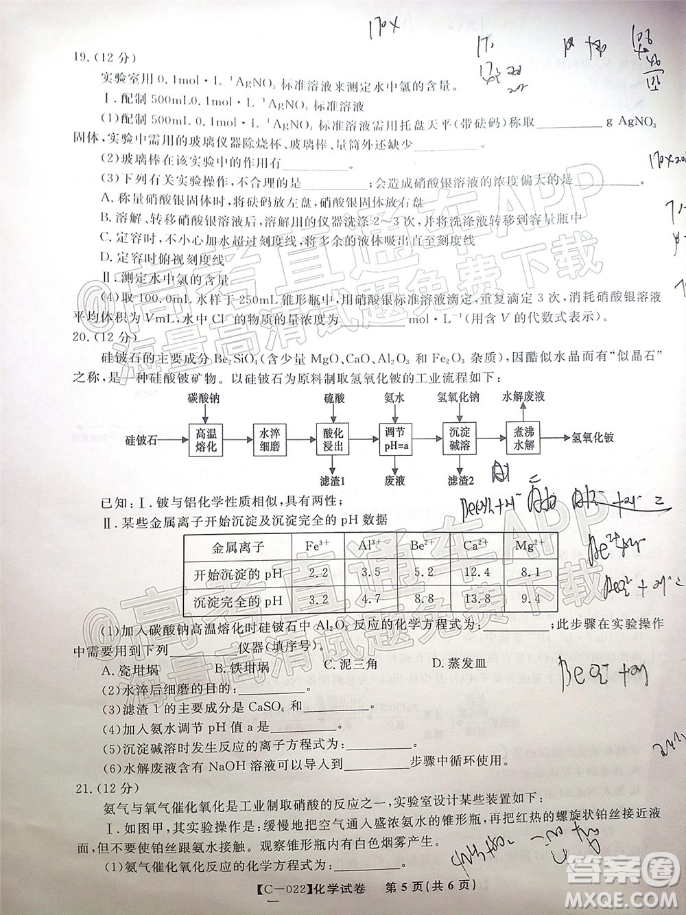 2022屆皖江名校高三11月聯(lián)考化學(xué)試題及答案