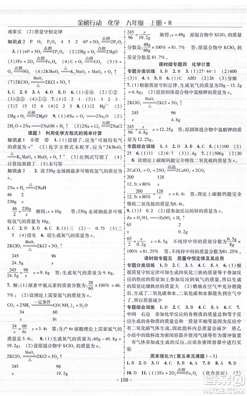 云南美術(shù)出版社2021金榜行動課時(shí)導(dǎo)學(xué)案九年級化學(xué)上冊R人教版答案