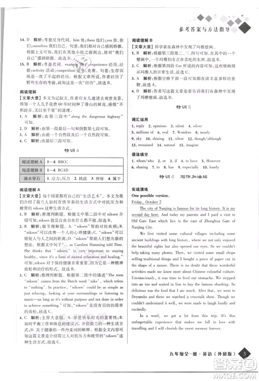 延邊人民出版社2021勵(lì)耘新培優(yōu)九年級(jí)英語外研版參考答案