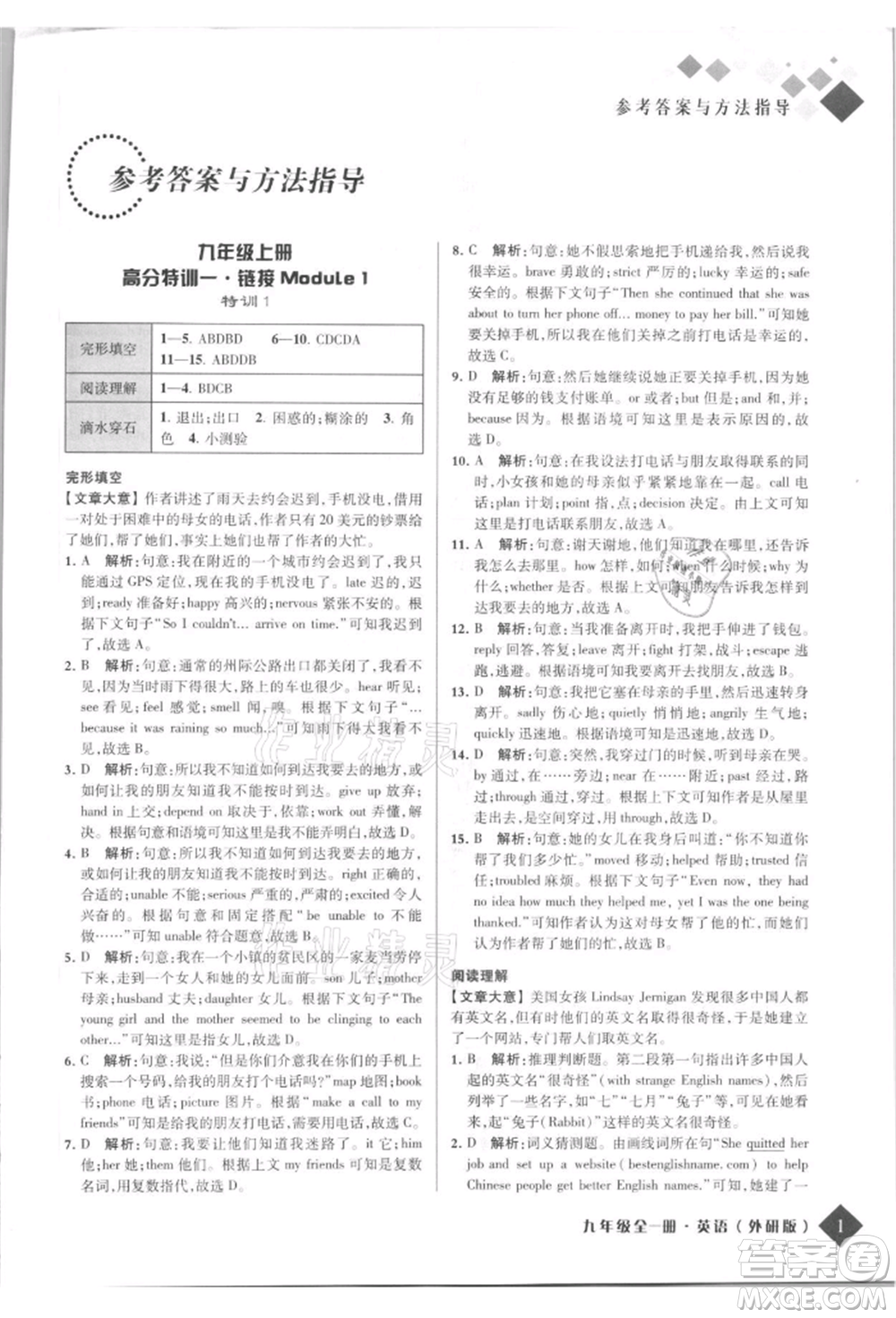 延邊人民出版社2021勵(lì)耘新培優(yōu)九年級(jí)英語外研版參考答案