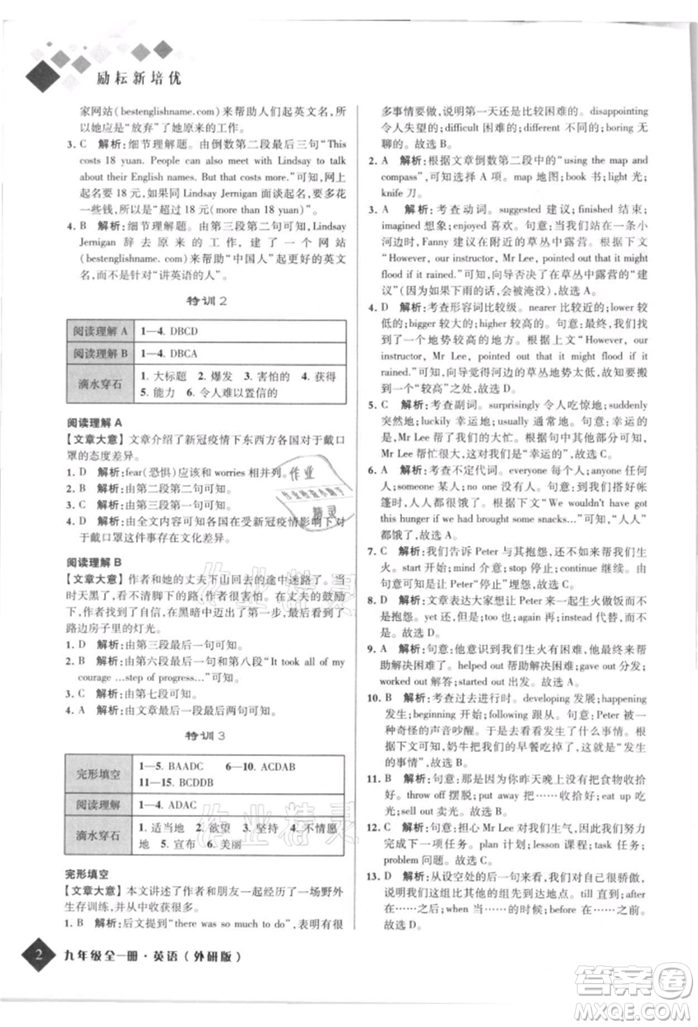 延邊人民出版社2021勵(lì)耘新培優(yōu)九年級(jí)英語外研版參考答案