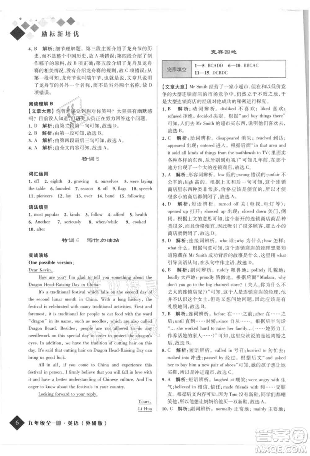 延邊人民出版社2021勵(lì)耘新培優(yōu)九年級(jí)英語外研版參考答案