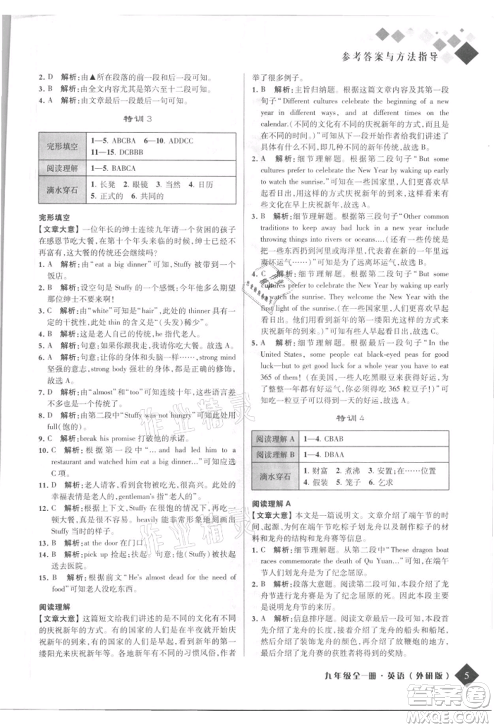 延邊人民出版社2021勵(lì)耘新培優(yōu)九年級(jí)英語外研版參考答案