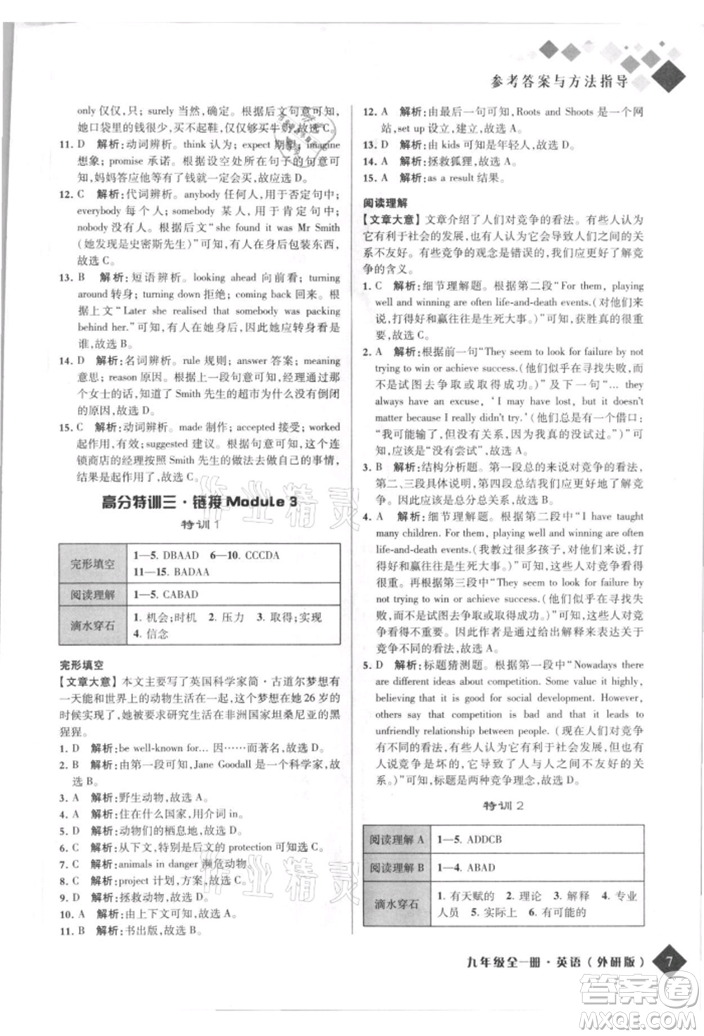 延邊人民出版社2021勵(lì)耘新培優(yōu)九年級(jí)英語外研版參考答案