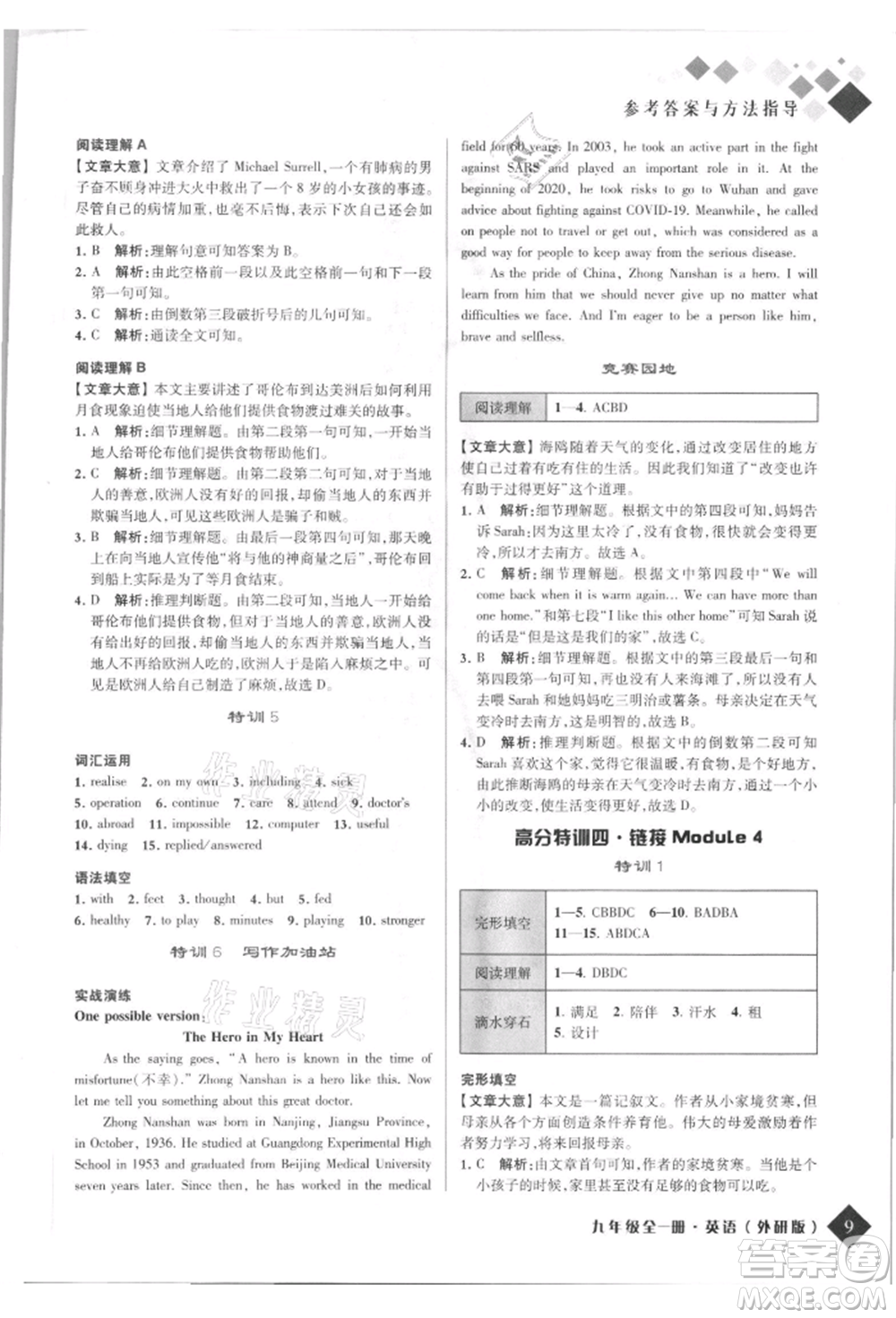 延邊人民出版社2021勵(lì)耘新培優(yōu)九年級(jí)英語外研版參考答案