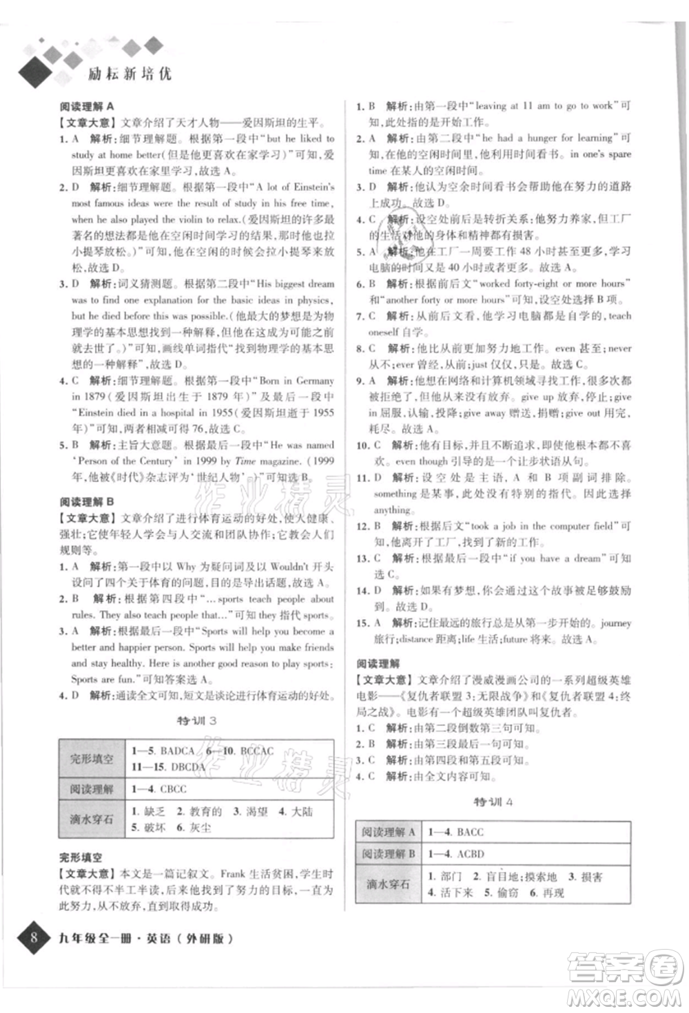 延邊人民出版社2021勵(lì)耘新培優(yōu)九年級(jí)英語外研版參考答案