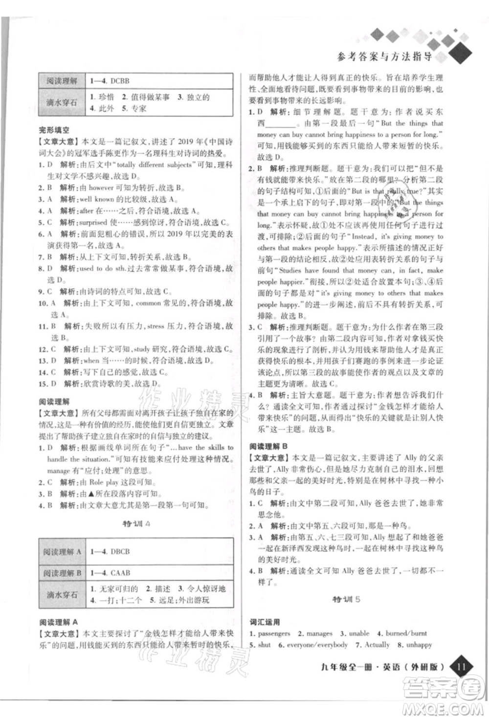 延邊人民出版社2021勵(lì)耘新培優(yōu)九年級(jí)英語外研版參考答案