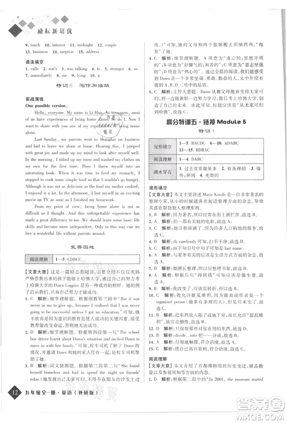 延邊人民出版社2021勵(lì)耘新培優(yōu)九年級(jí)英語外研版參考答案