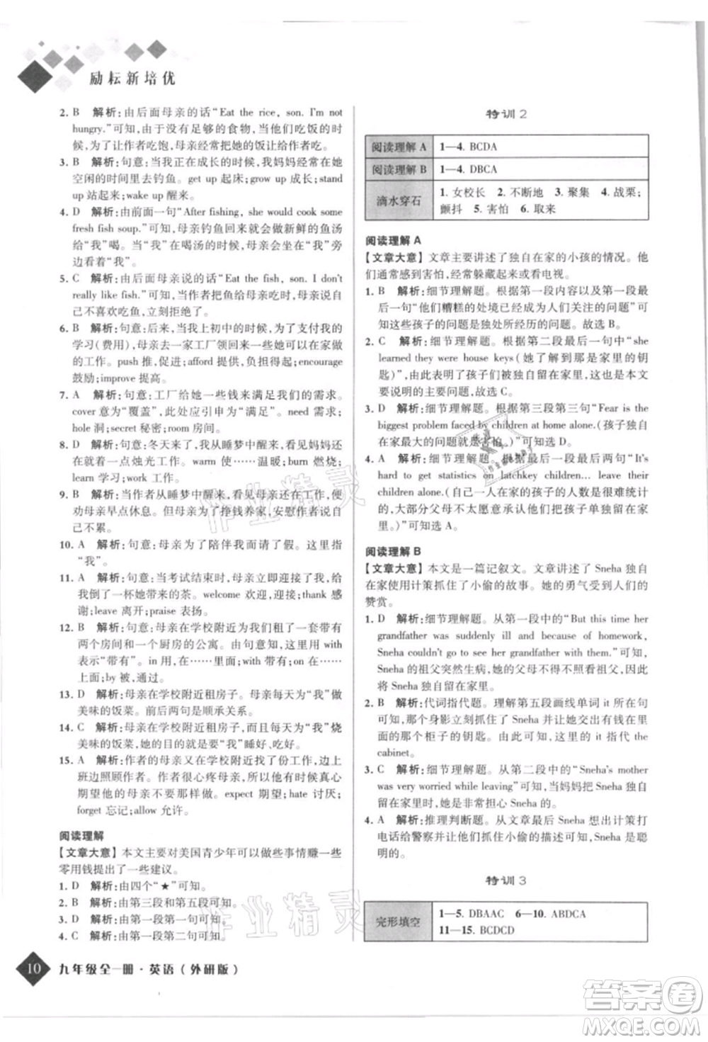 延邊人民出版社2021勵(lì)耘新培優(yōu)九年級(jí)英語外研版參考答案