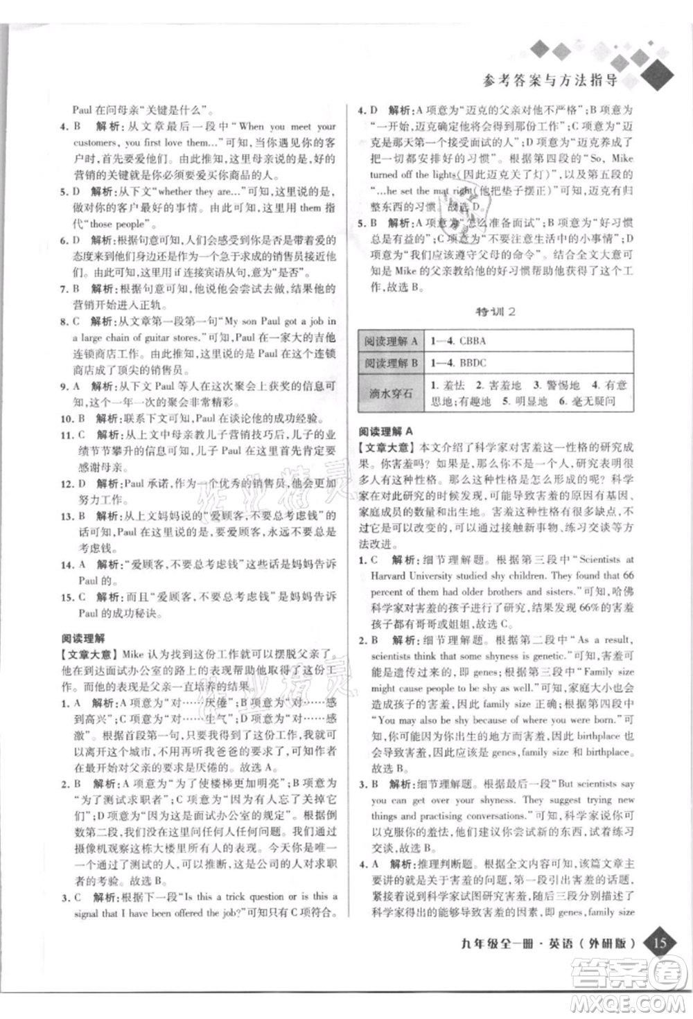 延邊人民出版社2021勵(lì)耘新培優(yōu)九年級(jí)英語外研版參考答案