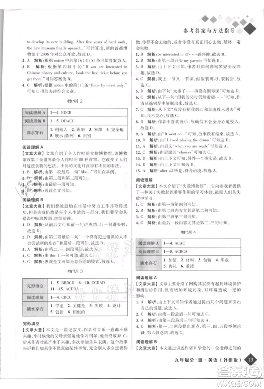 延邊人民出版社2021勵(lì)耘新培優(yōu)九年級(jí)英語外研版參考答案