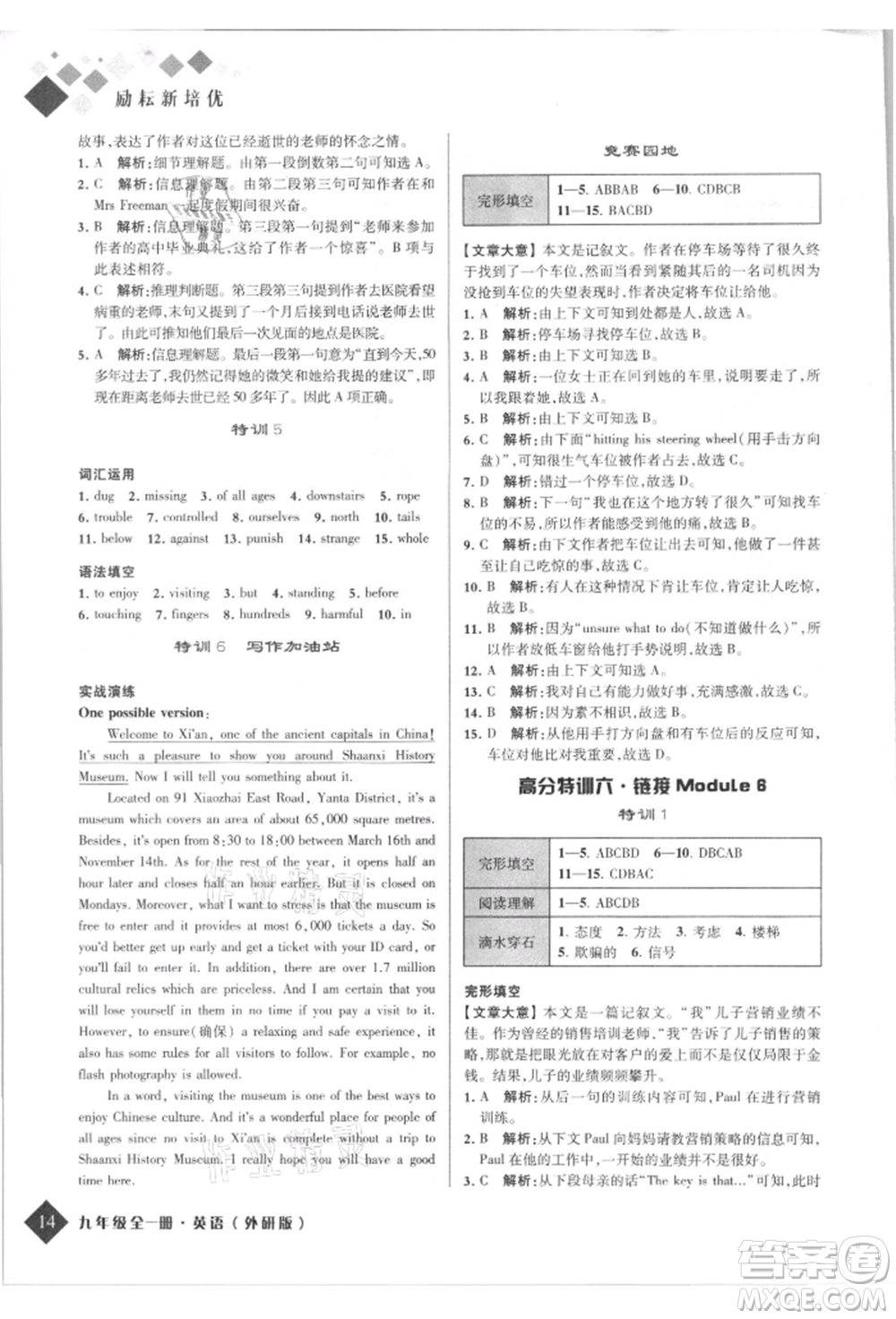 延邊人民出版社2021勵(lì)耘新培優(yōu)九年級(jí)英語外研版參考答案