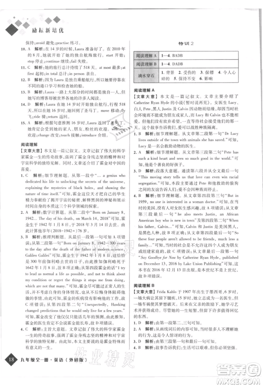 延邊人民出版社2021勵(lì)耘新培優(yōu)九年級(jí)英語外研版參考答案