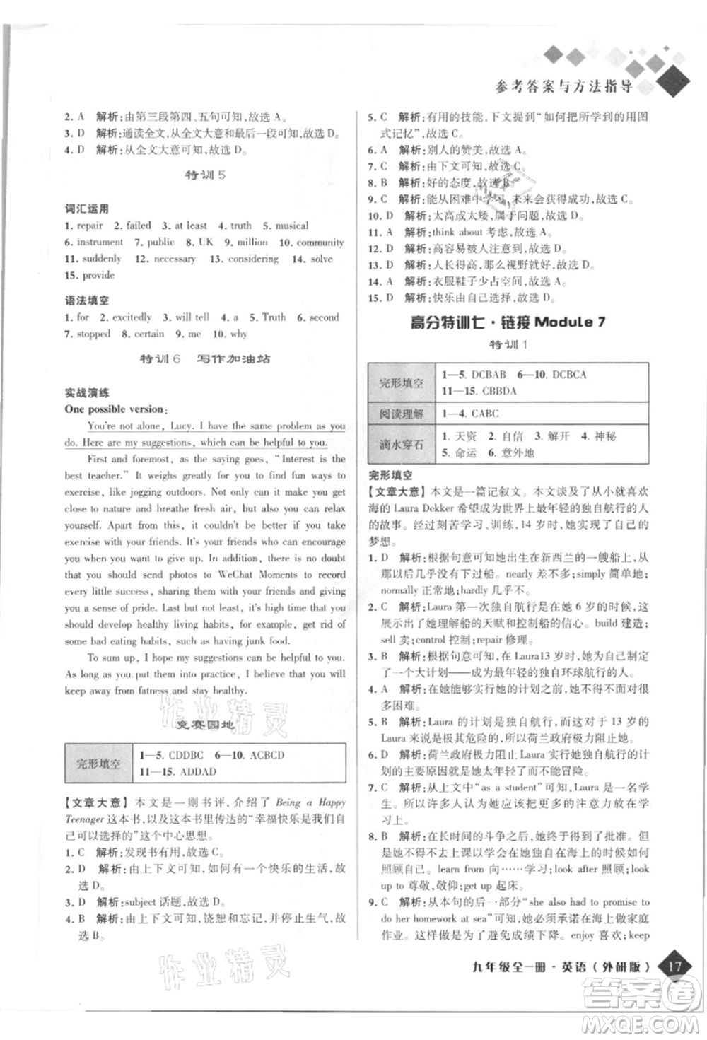 延邊人民出版社2021勵(lì)耘新培優(yōu)九年級(jí)英語外研版參考答案