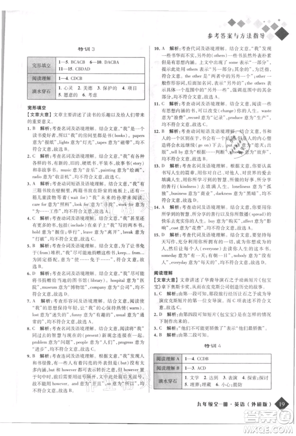 延邊人民出版社2021勵(lì)耘新培優(yōu)九年級(jí)英語外研版參考答案