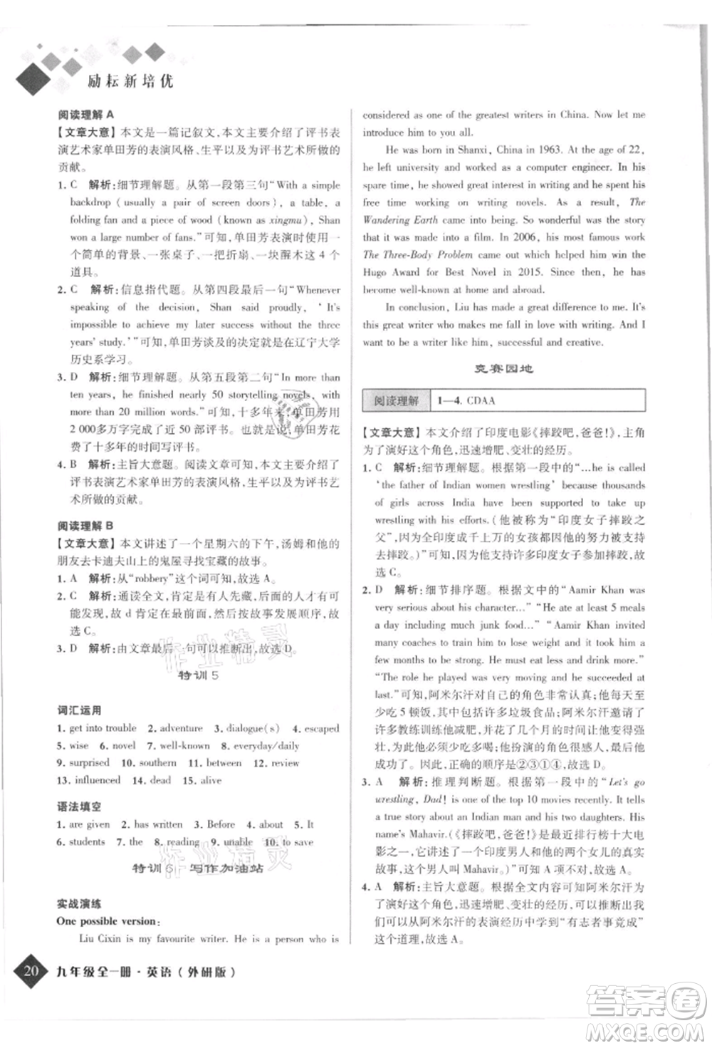 延邊人民出版社2021勵(lì)耘新培優(yōu)九年級(jí)英語外研版參考答案