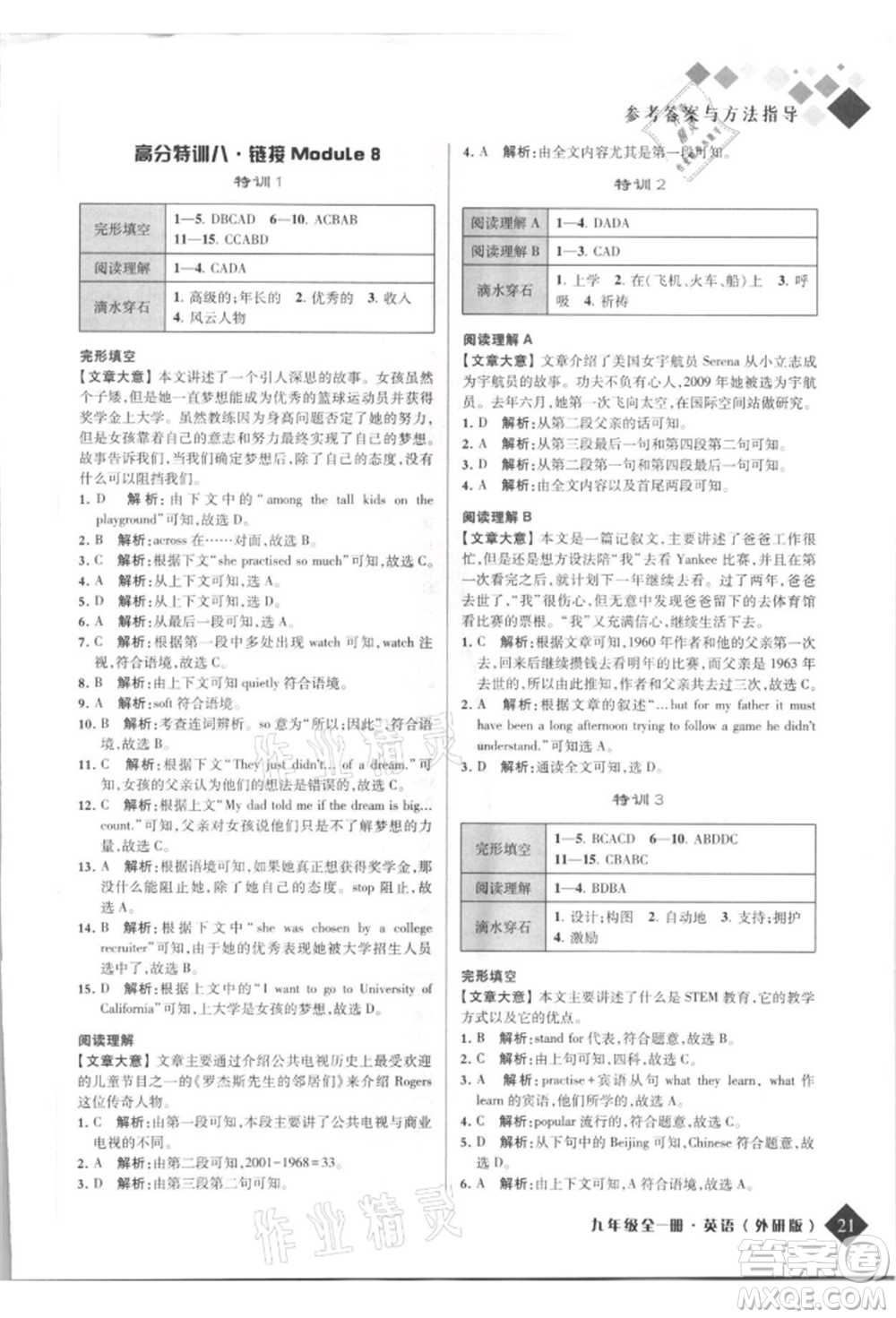 延邊人民出版社2021勵(lì)耘新培優(yōu)九年級(jí)英語外研版參考答案