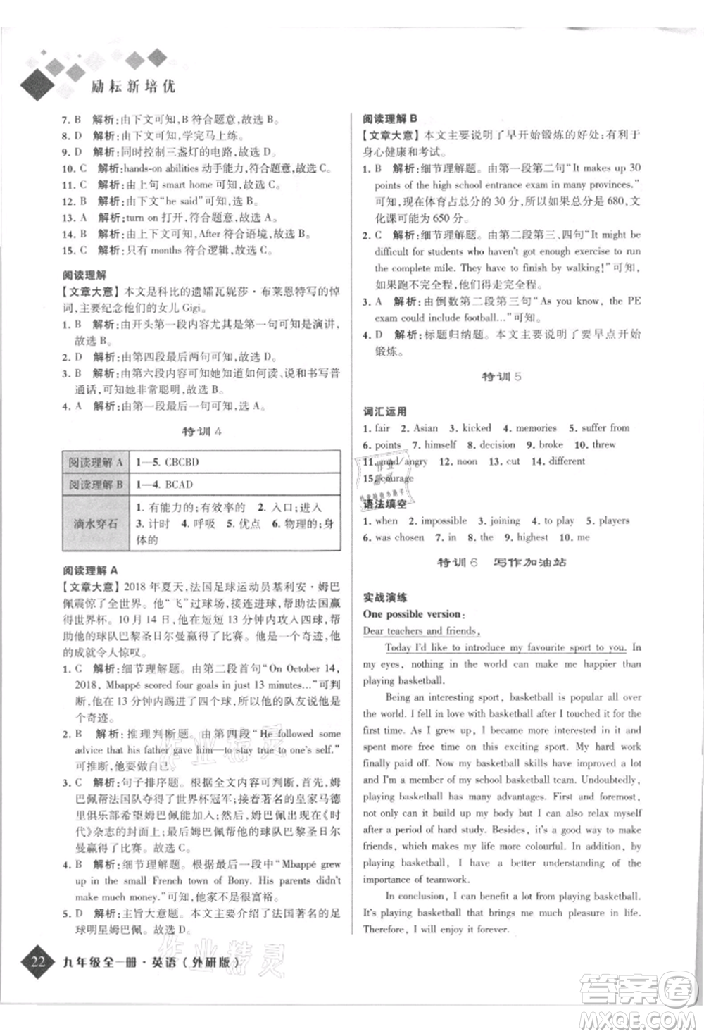 延邊人民出版社2021勵(lì)耘新培優(yōu)九年級(jí)英語外研版參考答案