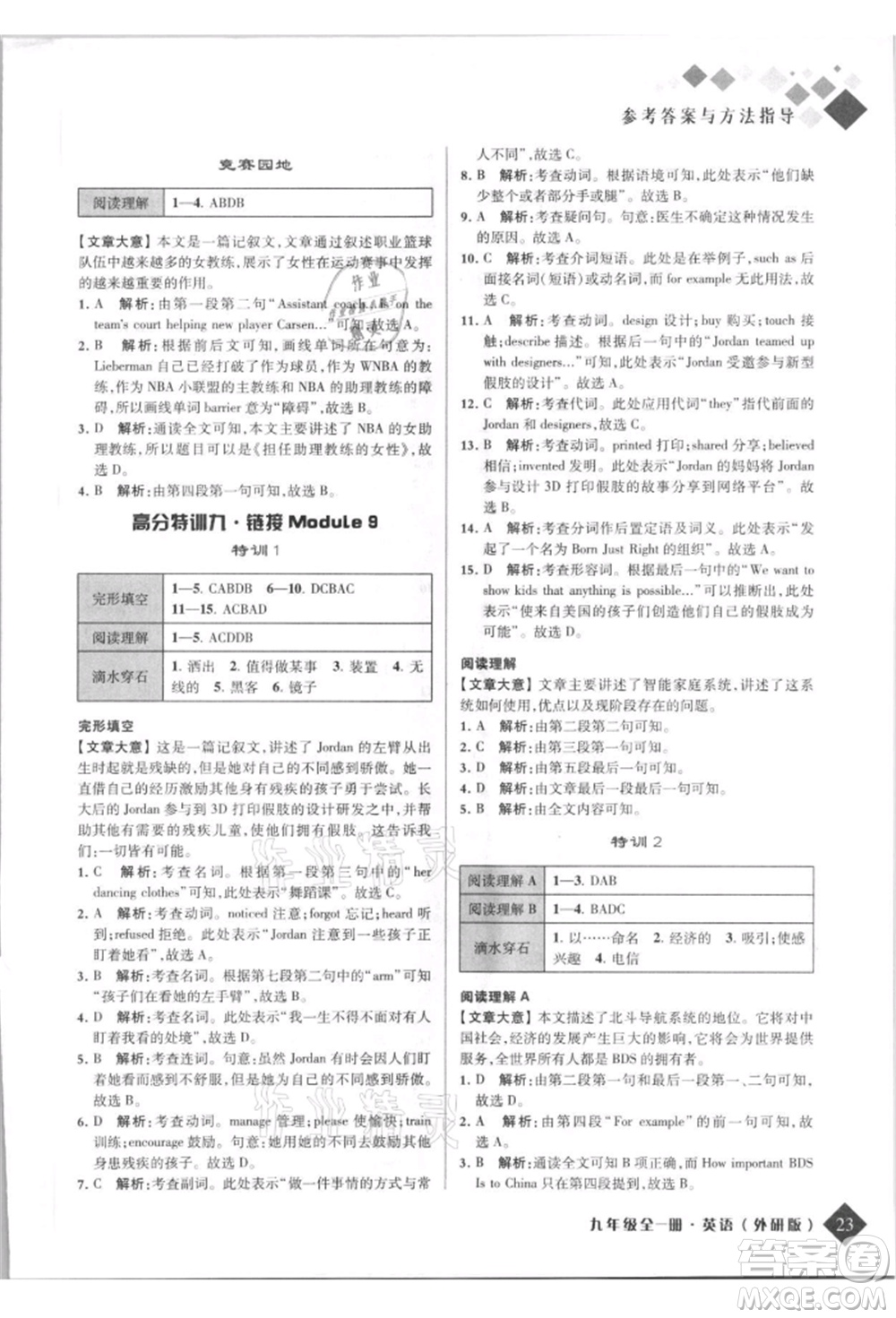 延邊人民出版社2021勵(lì)耘新培優(yōu)九年級(jí)英語外研版參考答案