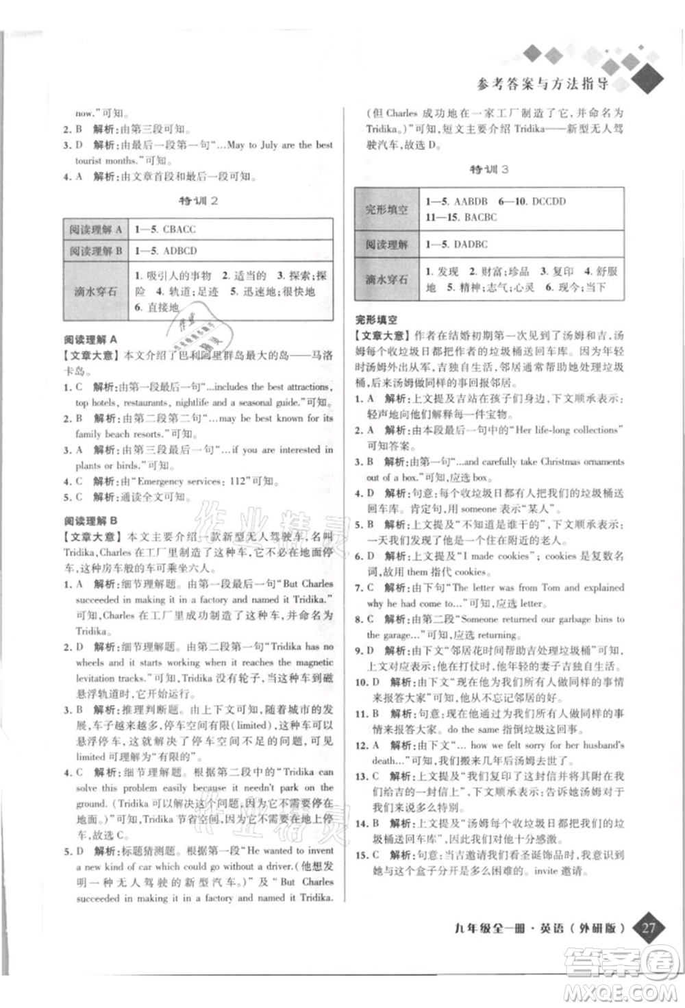 延邊人民出版社2021勵(lì)耘新培優(yōu)九年級(jí)英語外研版參考答案