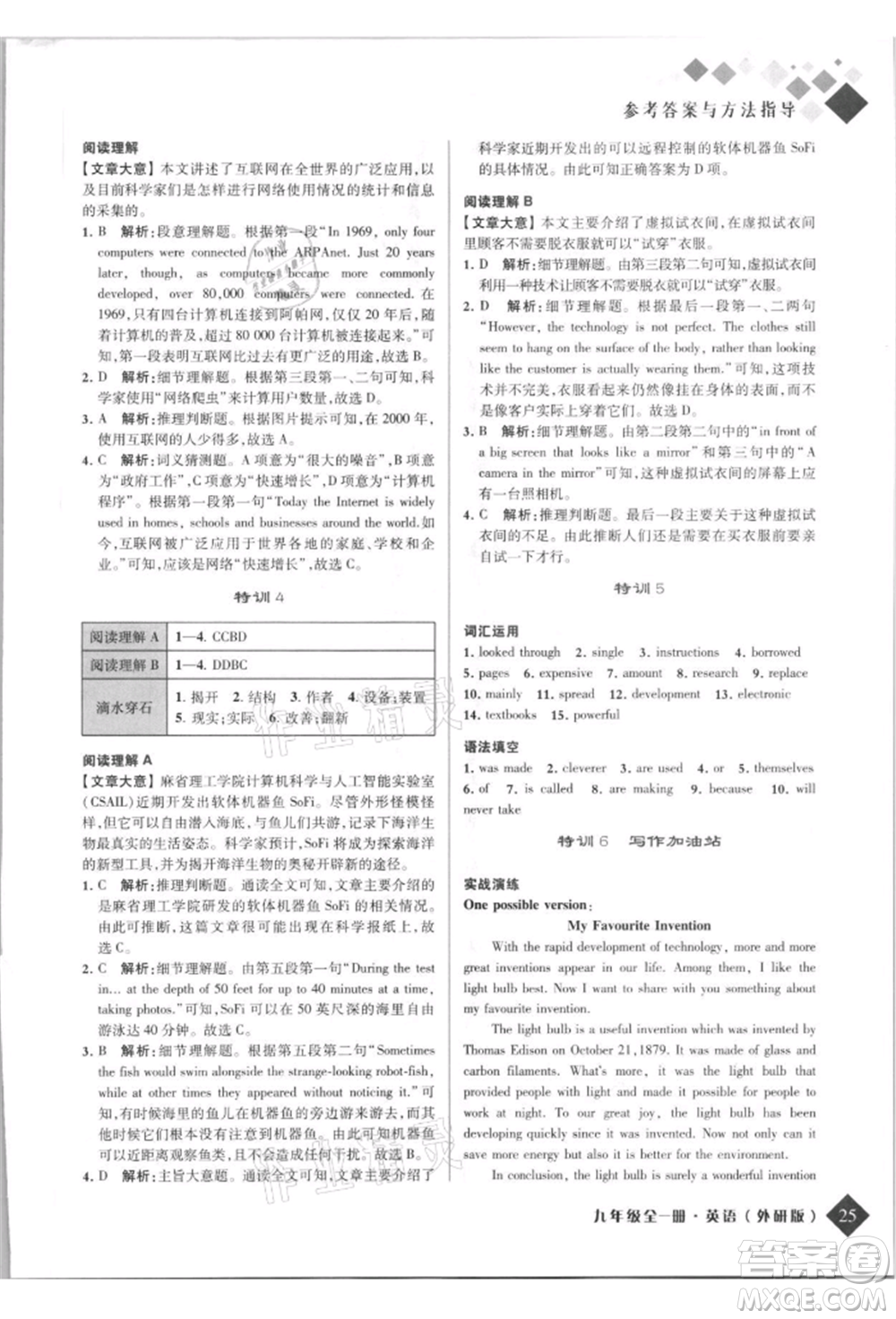 延邊人民出版社2021勵(lì)耘新培優(yōu)九年級(jí)英語外研版參考答案