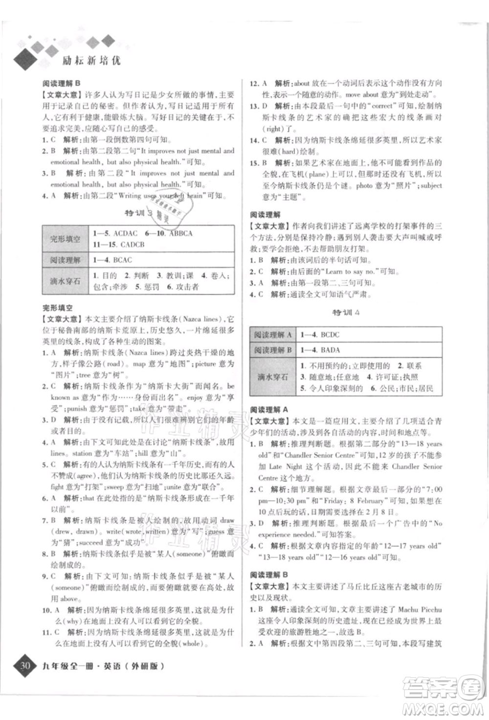 延邊人民出版社2021勵(lì)耘新培優(yōu)九年級(jí)英語外研版參考答案