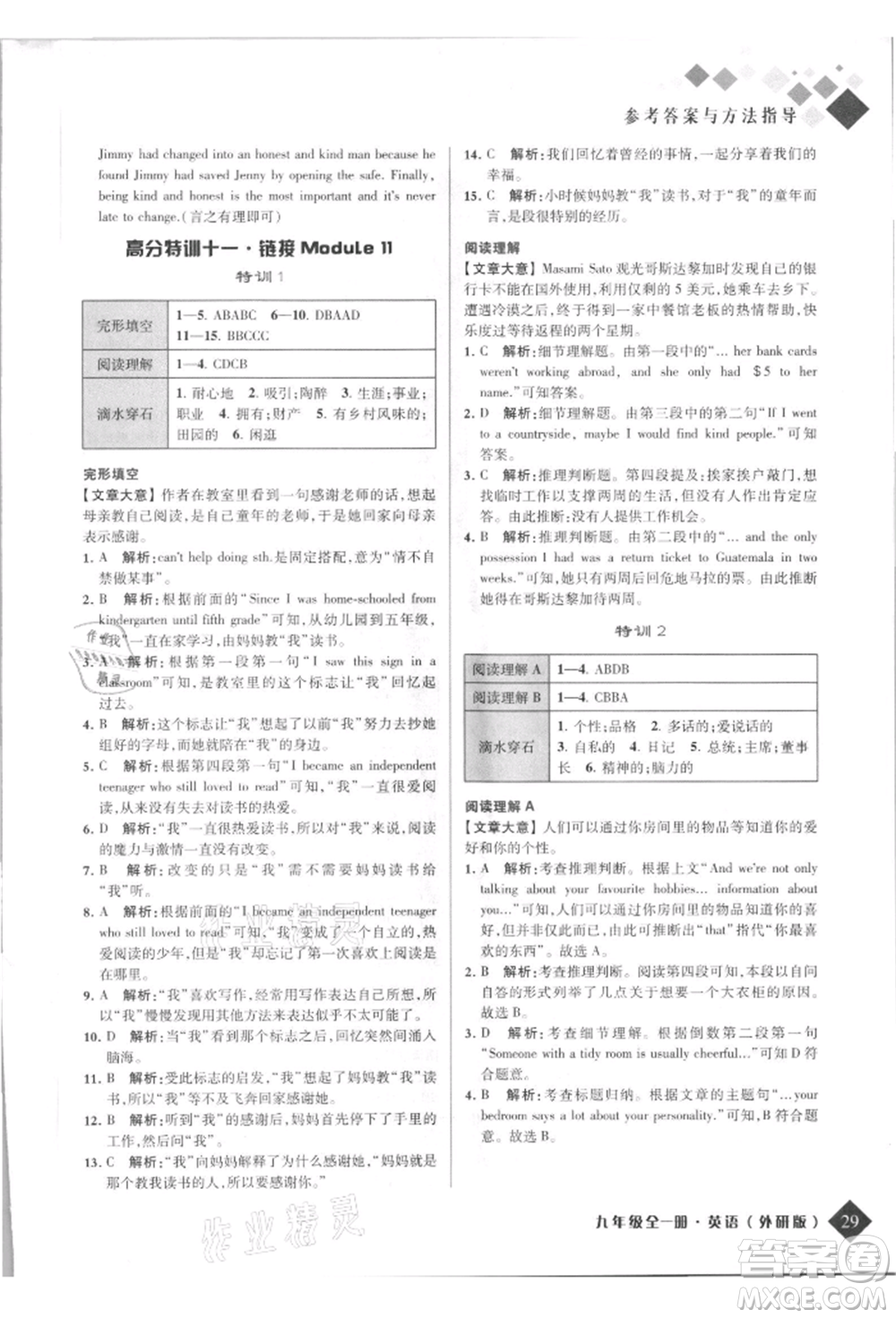 延邊人民出版社2021勵(lì)耘新培優(yōu)九年級(jí)英語外研版參考答案