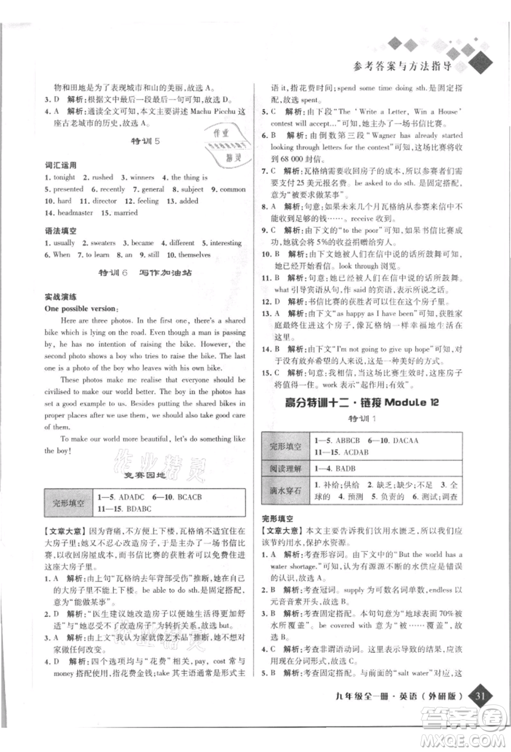 延邊人民出版社2021勵(lì)耘新培優(yōu)九年級(jí)英語外研版參考答案