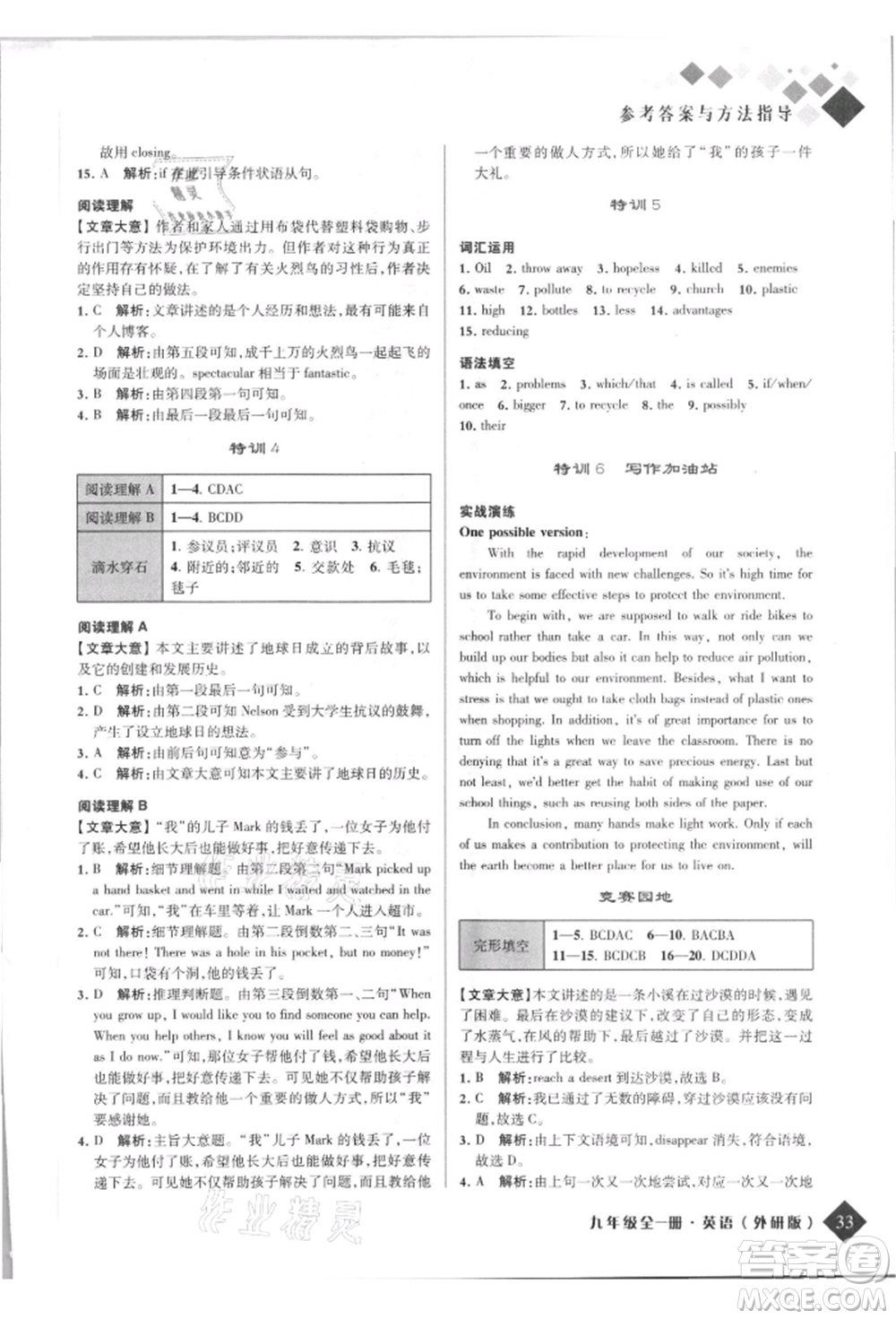 延邊人民出版社2021勵(lì)耘新培優(yōu)九年級(jí)英語外研版參考答案