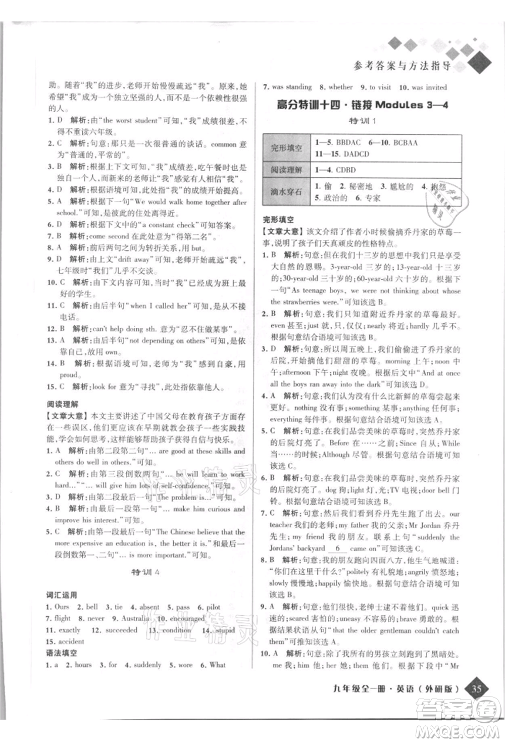 延邊人民出版社2021勵(lì)耘新培優(yōu)九年級(jí)英語外研版參考答案