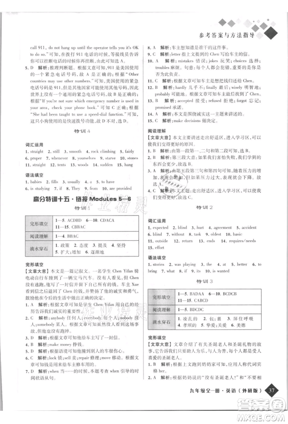 延邊人民出版社2021勵(lì)耘新培優(yōu)九年級(jí)英語外研版參考答案