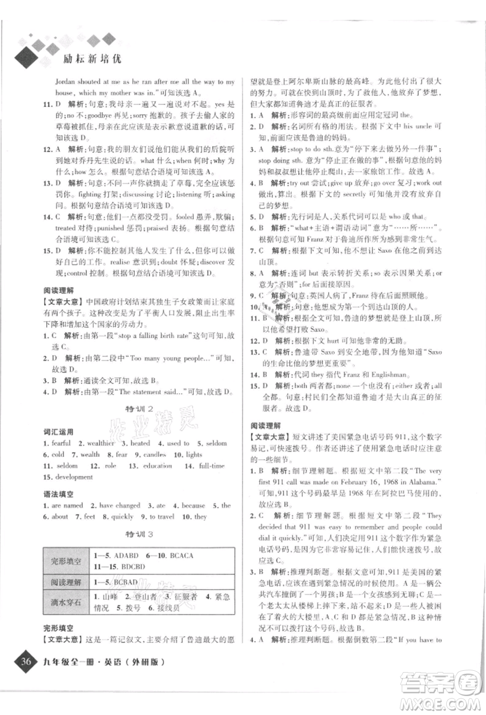 延邊人民出版社2021勵(lì)耘新培優(yōu)九年級(jí)英語外研版參考答案