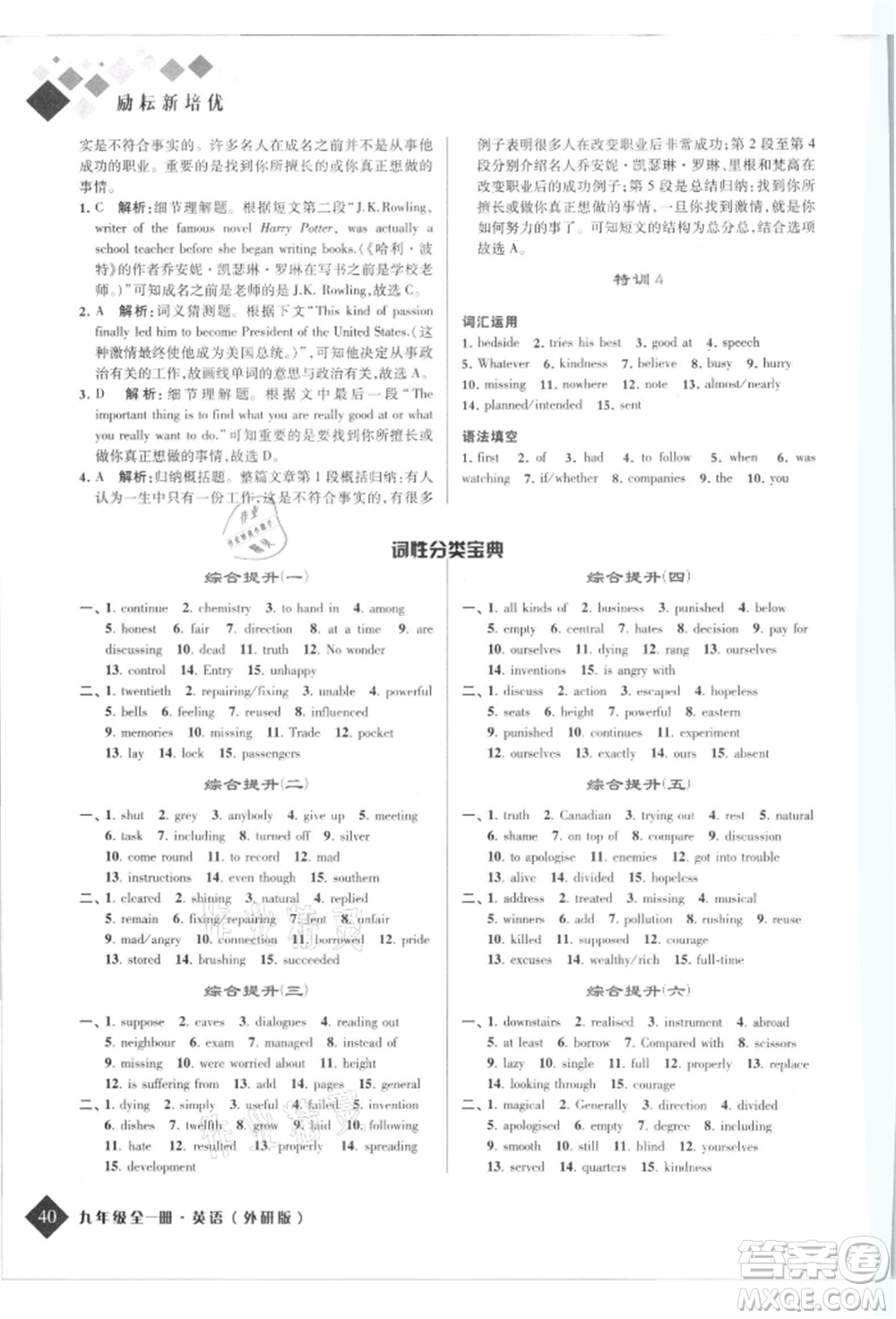 延邊人民出版社2021勵(lì)耘新培優(yōu)九年級(jí)英語外研版參考答案