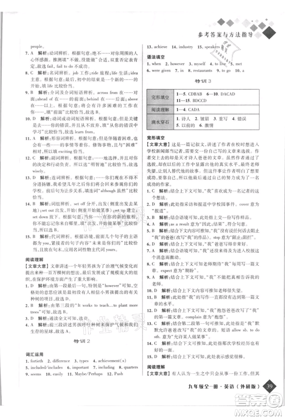 延邊人民出版社2021勵(lì)耘新培優(yōu)九年級(jí)英語外研版參考答案